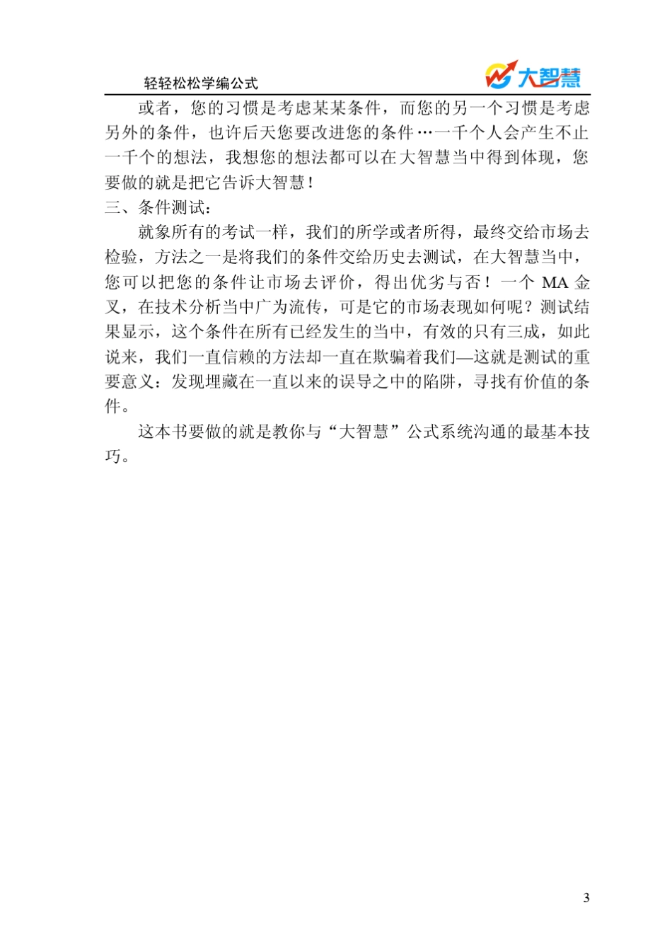 如何用大智慧选择自己想要的股票_第3页