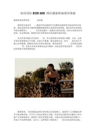 如何用好EOS50D四位摄影师谈使用体验