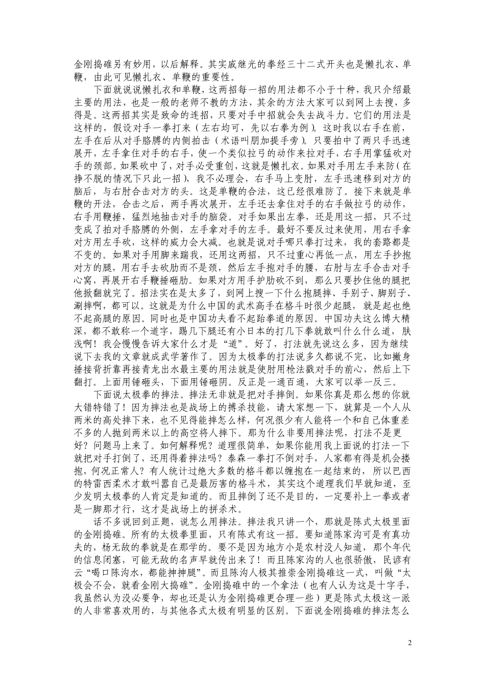 如何用太极拳打人_第2页