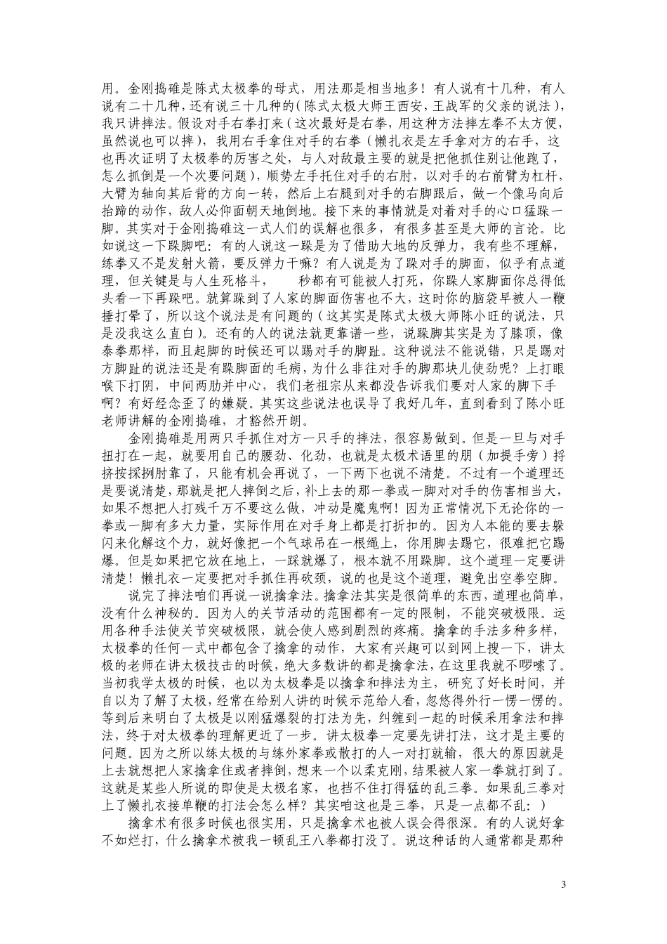 如何用太极拳打人_第3页