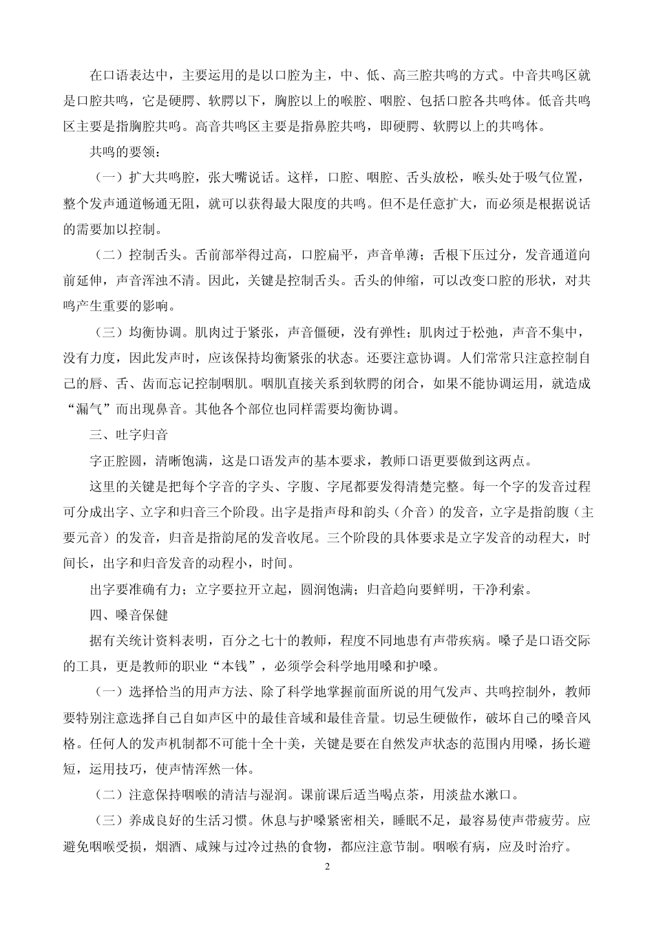 如何用气发声_第2页