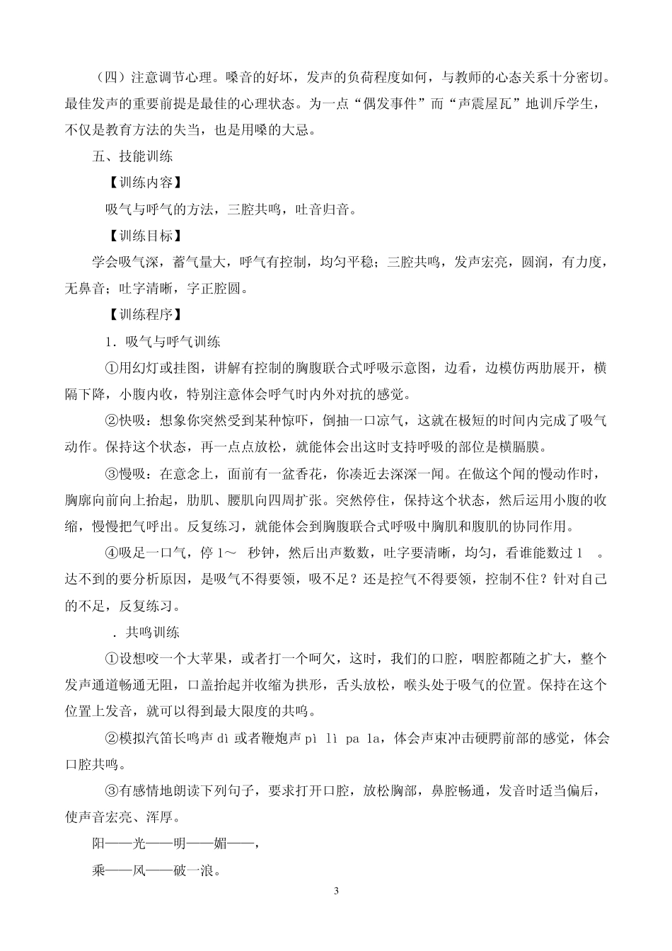 如何用气发声_第3页