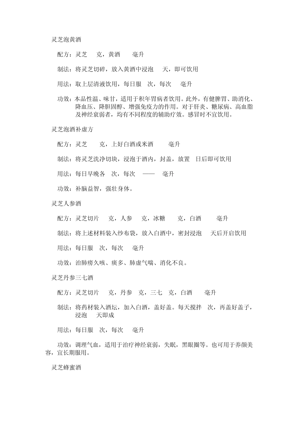 如何用灵芝泡酒有哪些配方_第3页