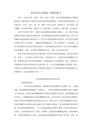 如何用灵芝泡酒有哪些配方