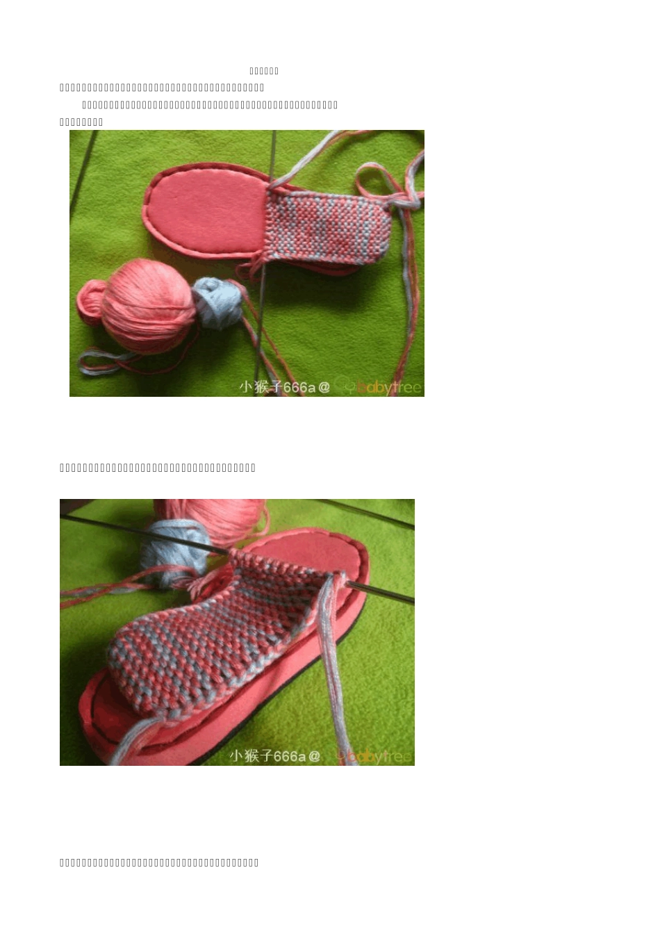 如何用毛线勾漂亮的鞋子_第1页