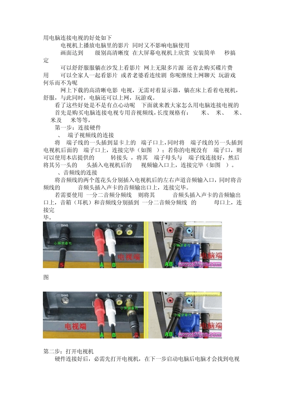 如何用电脑连接到电视_第1页