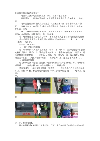 如何用电脑连接到电视