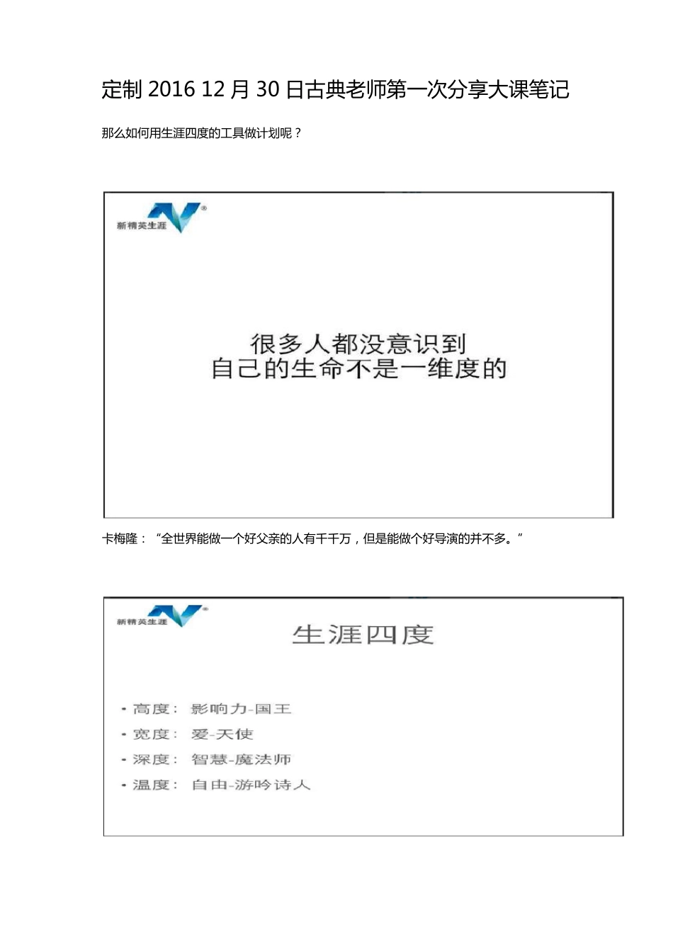 如何用生涯四度的工具做计划古典_第1页