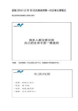 如何用生涯四度的工具做计划古典