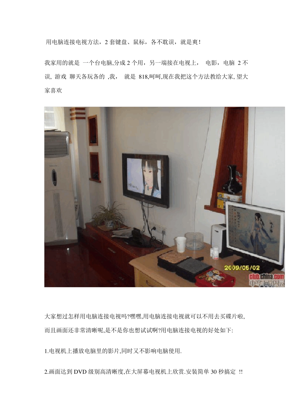 如何用电视连接电脑看影片_第1页