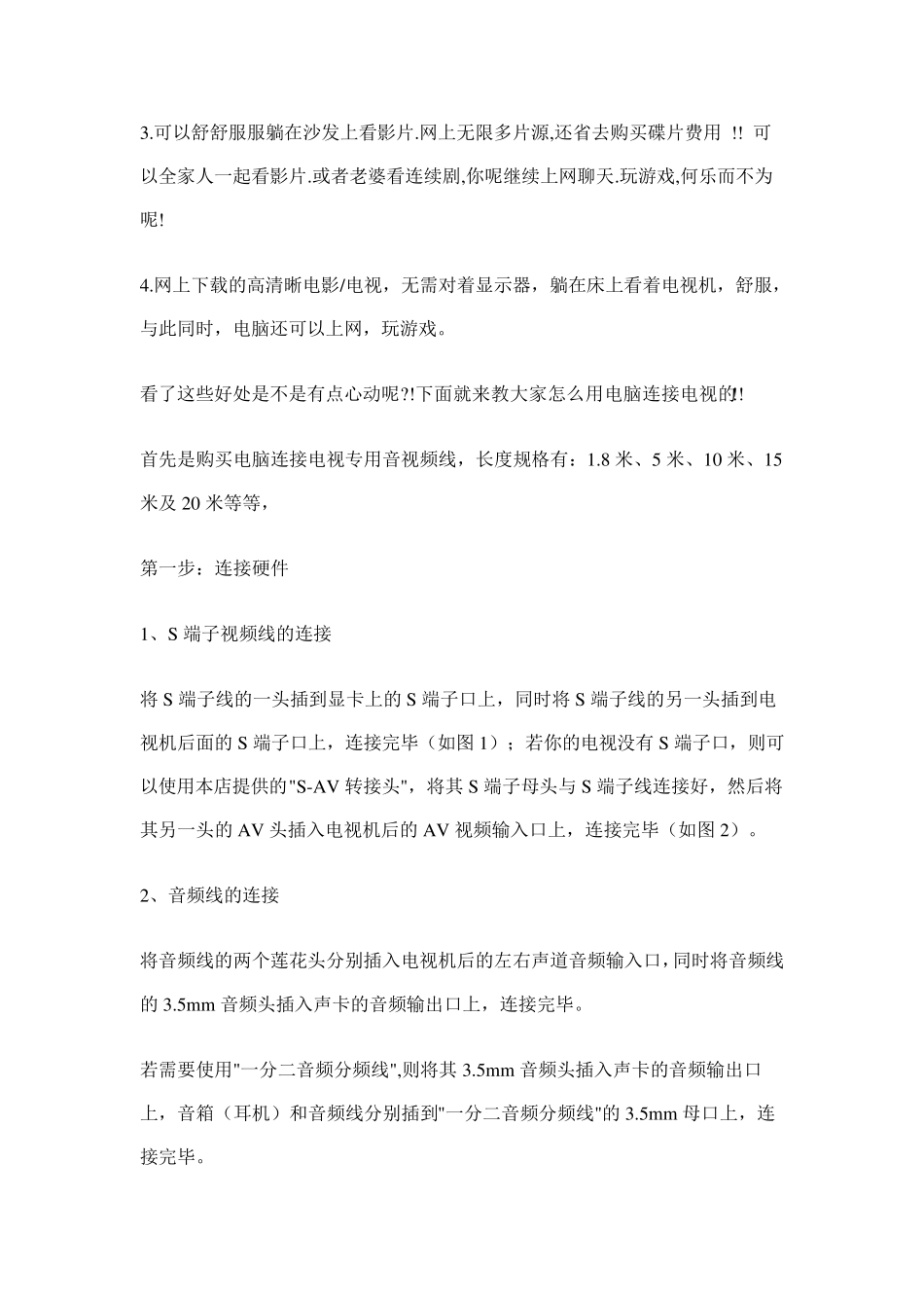 如何用电视连接电脑看影片_第2页