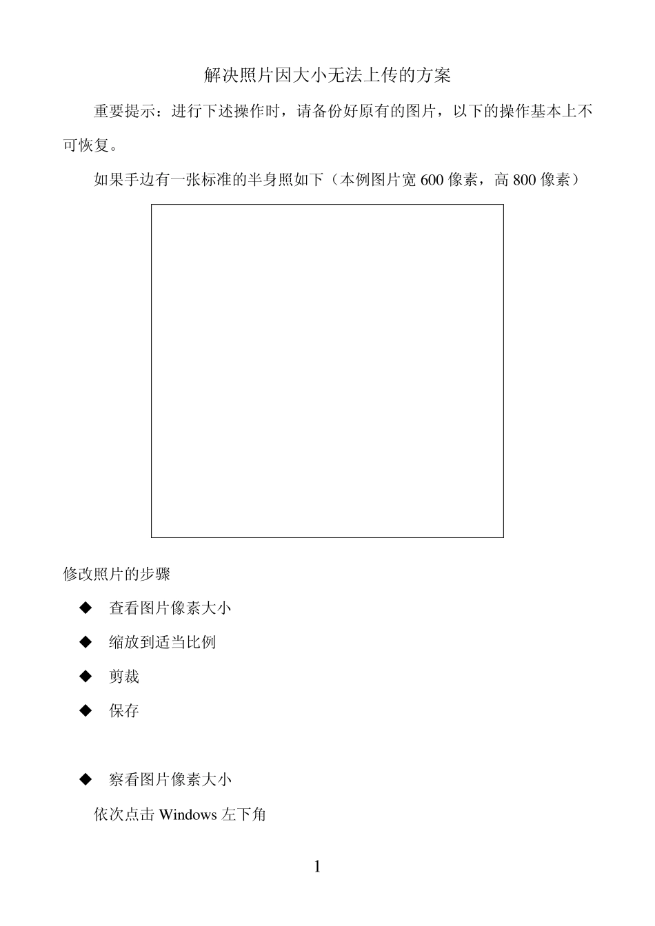如何用画图修改照片大小_第1页