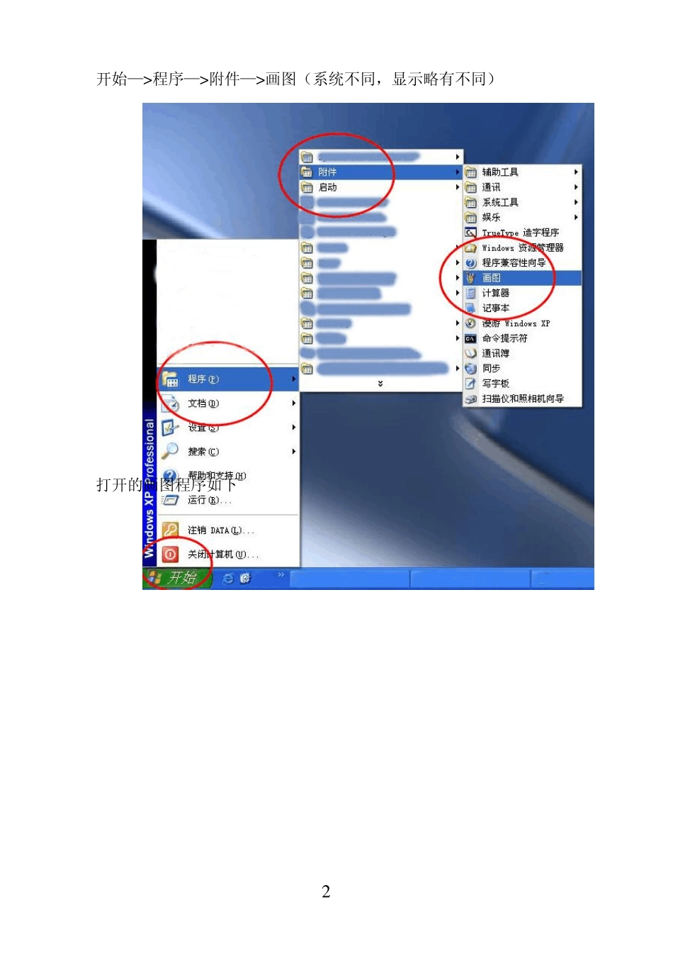如何用画图修改照片大小_第2页