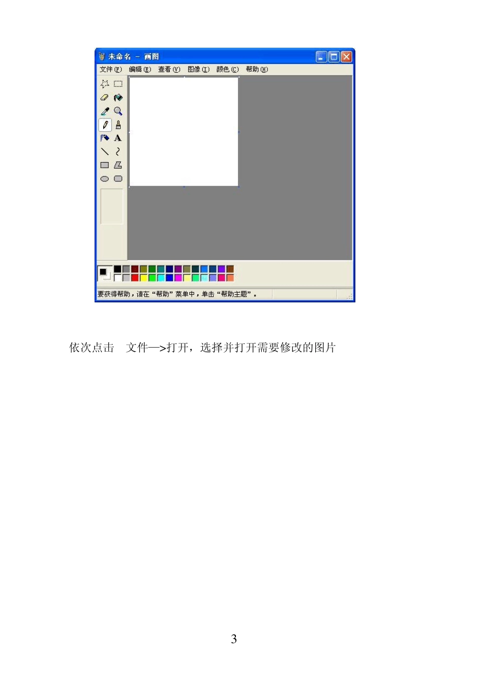 如何用画图修改照片大小_第3页