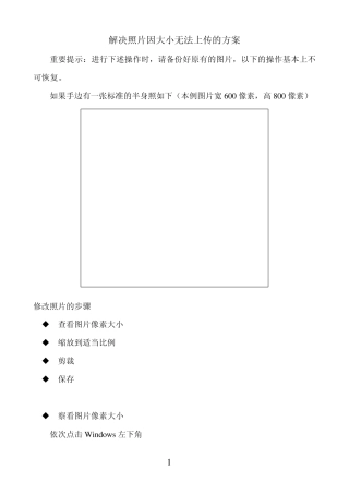 如何用画图修改照片大小