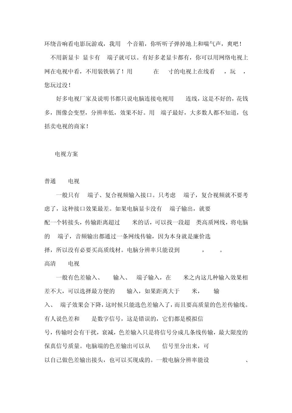 如何用笔记本电脑放的电影连到电视上播放_第2页
