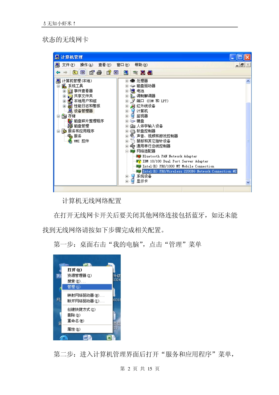 如何用笔记本连接CMCC_第2页