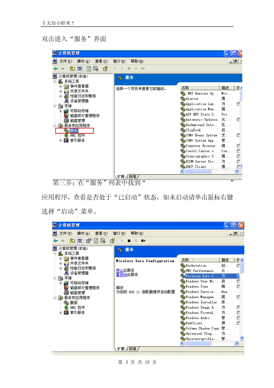 如何用笔记本连接CMCC_第3页