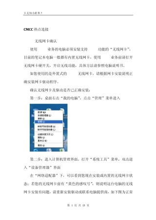 如何用笔记本连接CMCC
