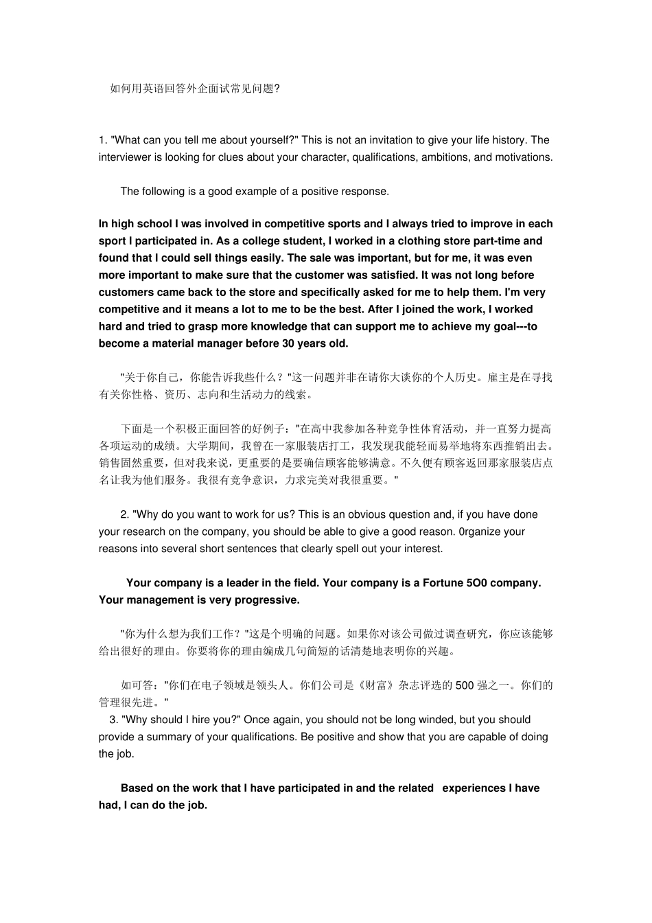 如何用英语回答外企面试常见问题_第1页