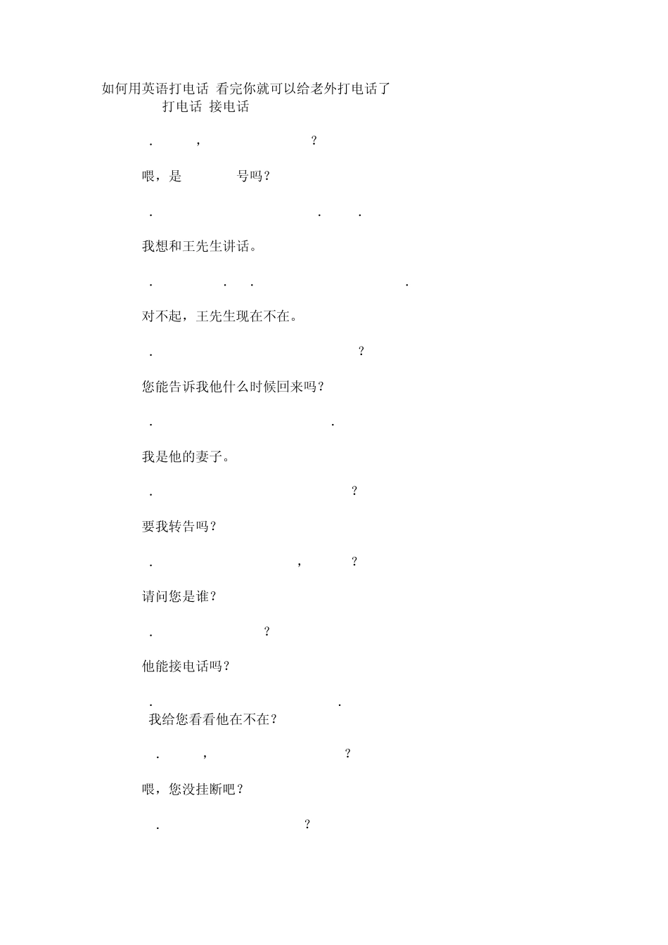 如何用英语打电话_第1页