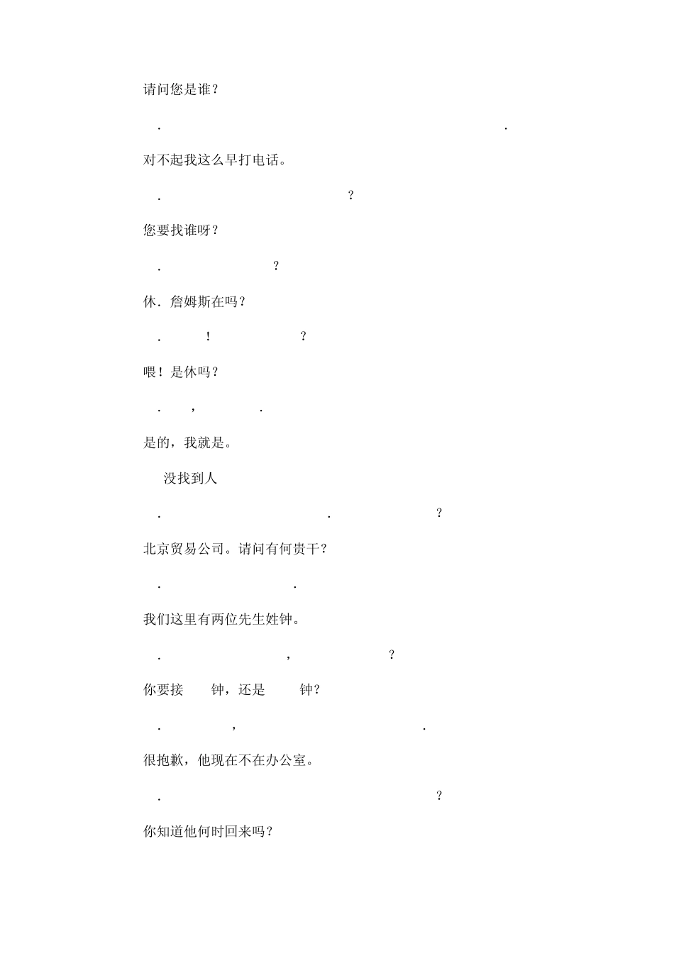 如何用英语打电话_第2页