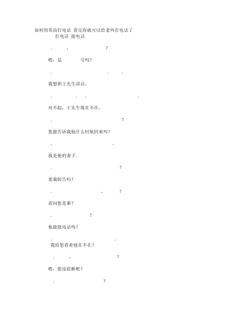 如何用英语打电话