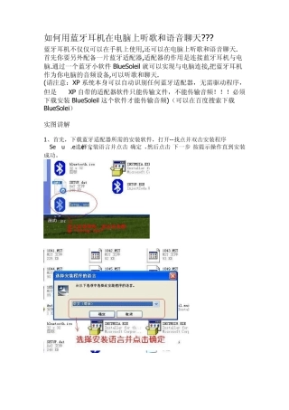 如何用蓝牙耳机在电脑上听歌和语音聊天