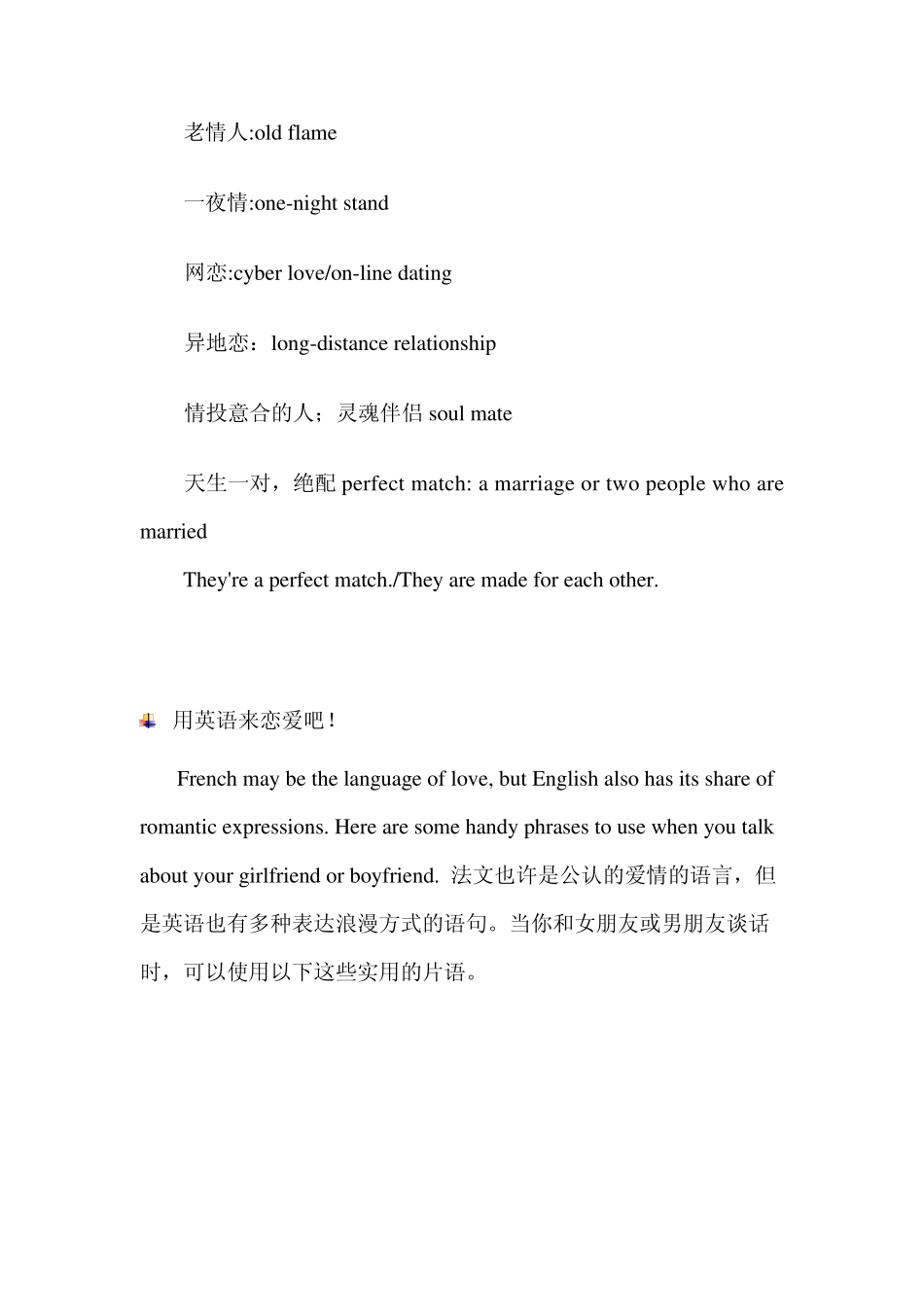 如何用英语谈恋爱实用恋爱英语大全_第2页