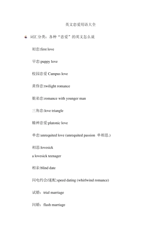 如何用英语谈恋爱实用恋爱英语大全