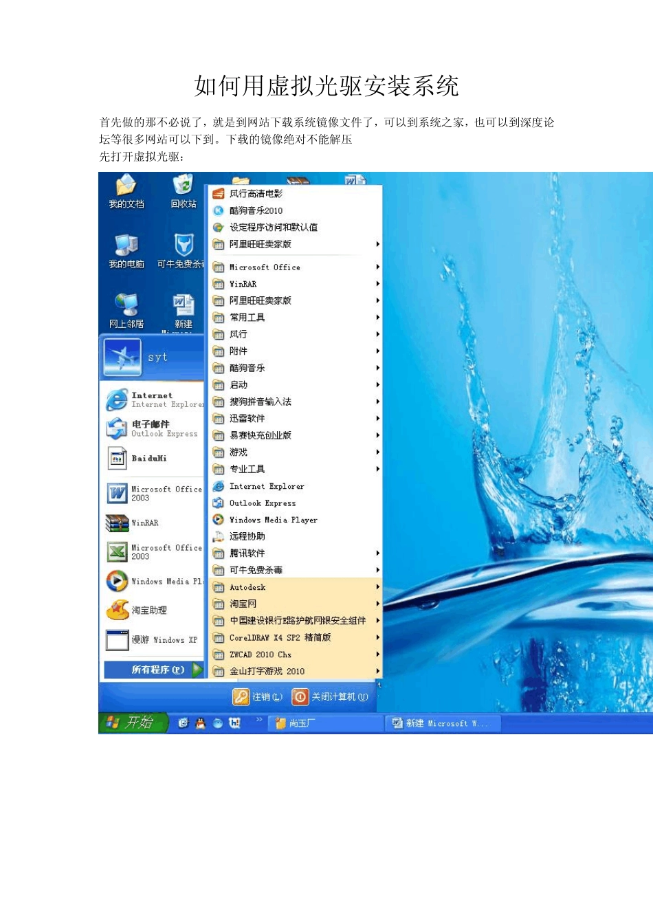如何用虚拟光驱装系统_第1页