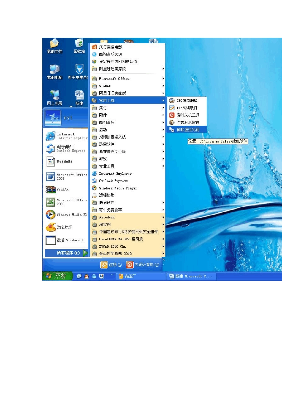 如何用虚拟光驱装系统_第2页
