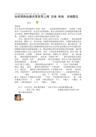 如何用路由器共享宽带上网(无线_有线)(详细图文)