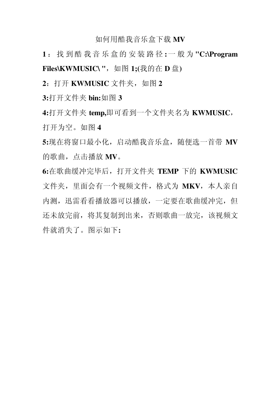 如何用酷我音乐盒下载MV_第1页