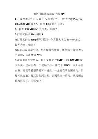 如何用酷我音乐盒下载MV