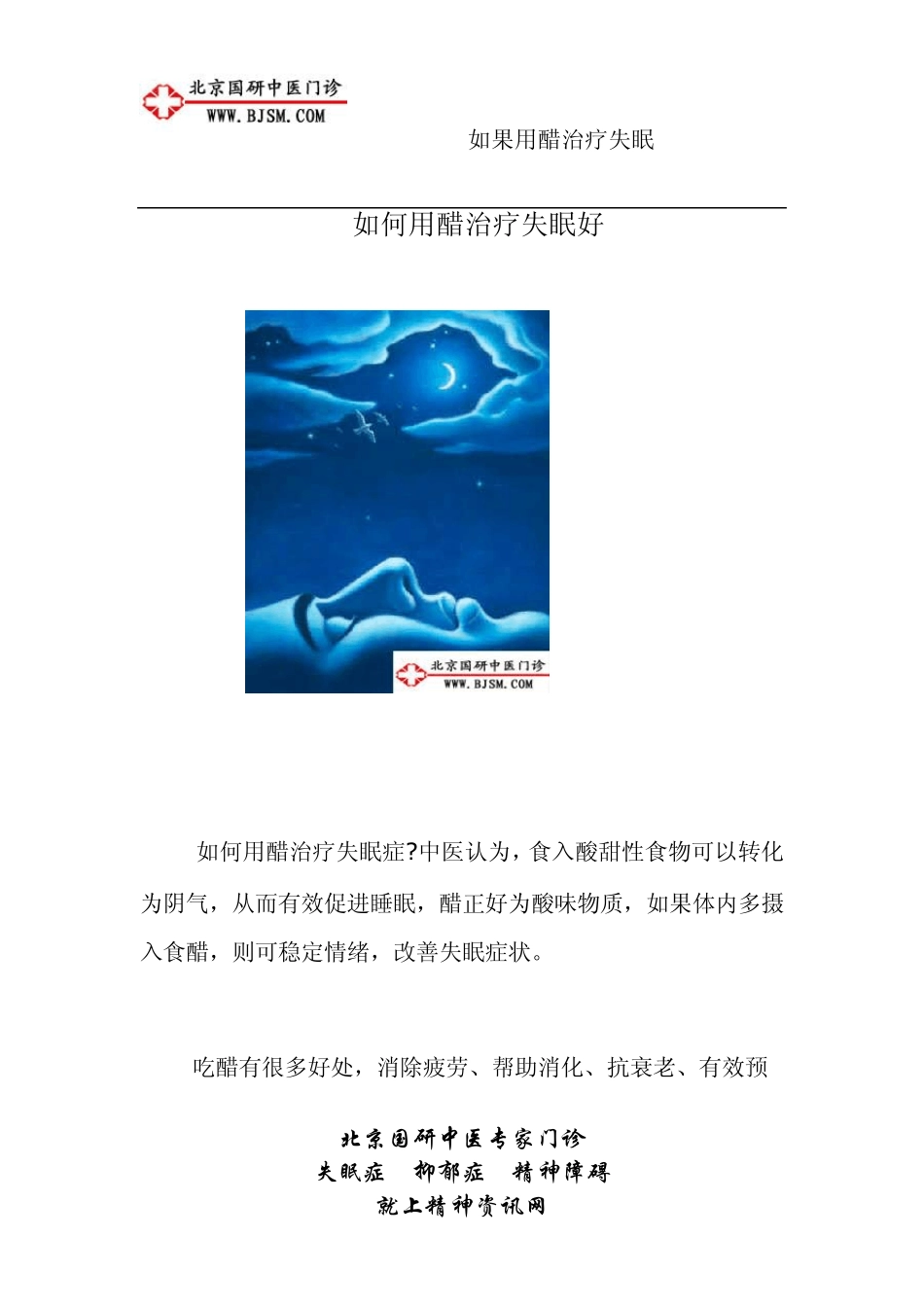 如何用醋治疗失眠_第1页