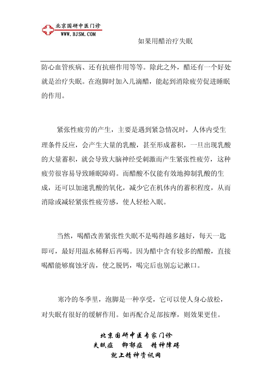 如何用醋治疗失眠_第2页