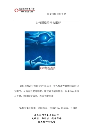 如何用醋治疗失眠