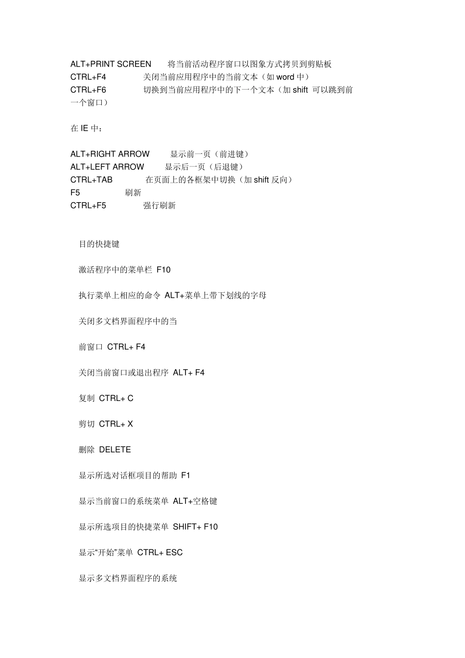 如何用键盘控制电脑(史上最全的操作指南)_第2页