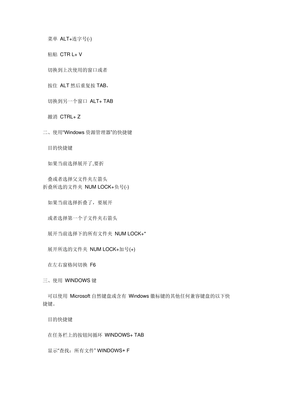 如何用键盘控制电脑(史上最全的操作指南)_第3页