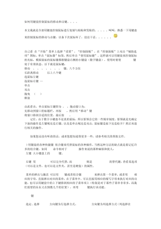 如何用键盘控制鼠标的移动和击键