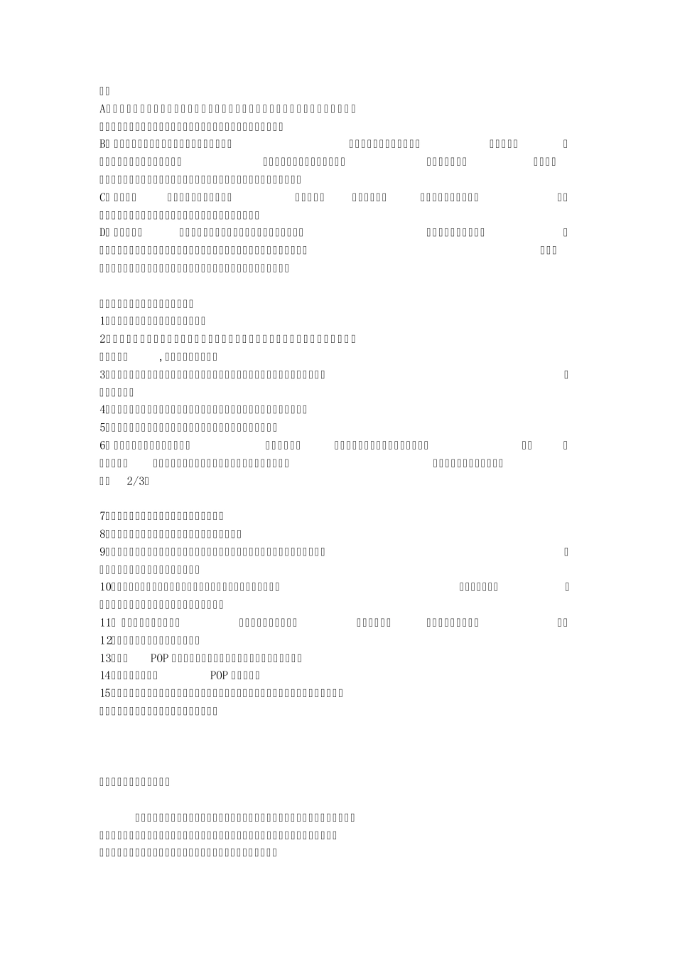 如何用陈列提高店效_第3页