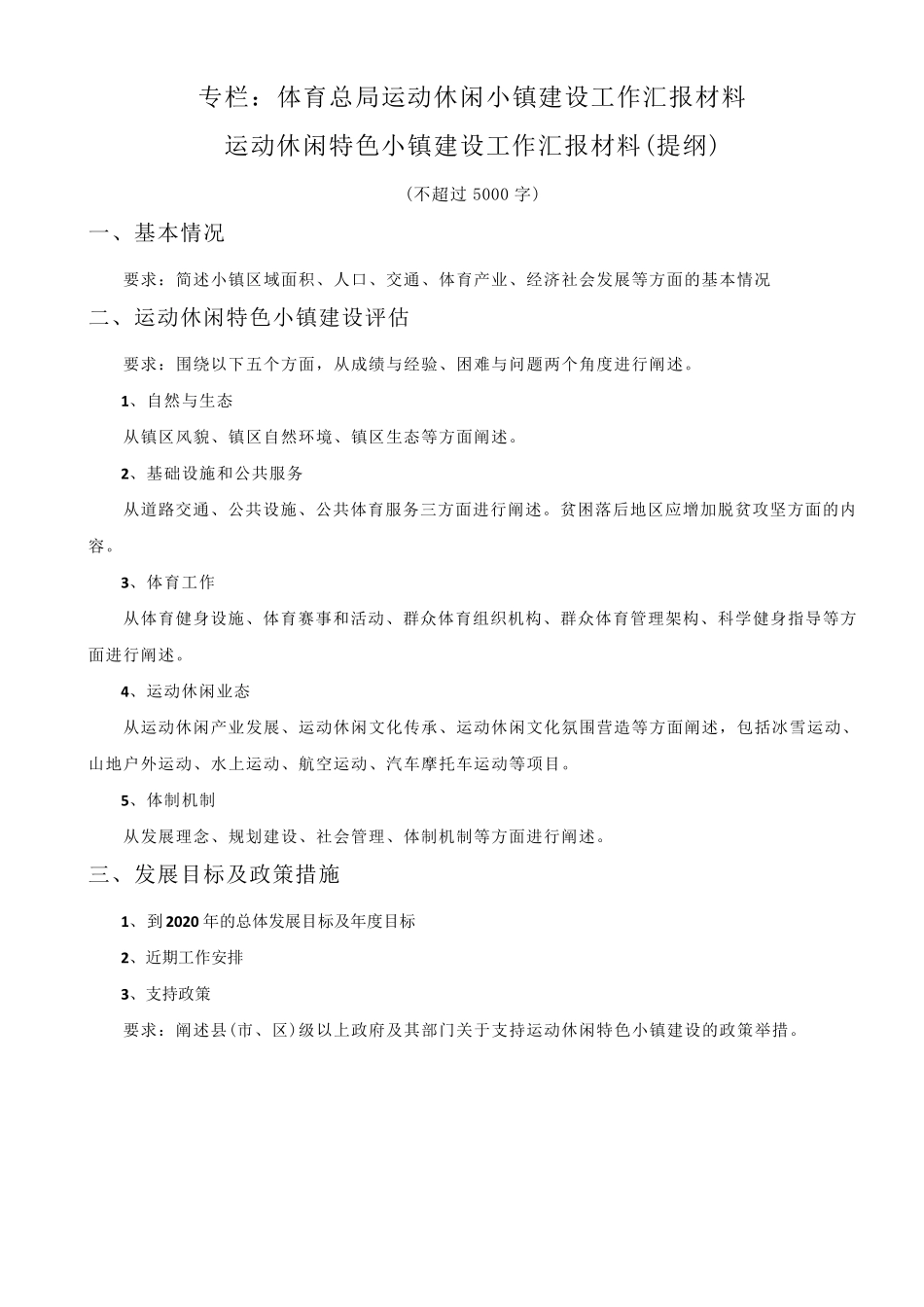 如何申报体育特色小镇_第3页