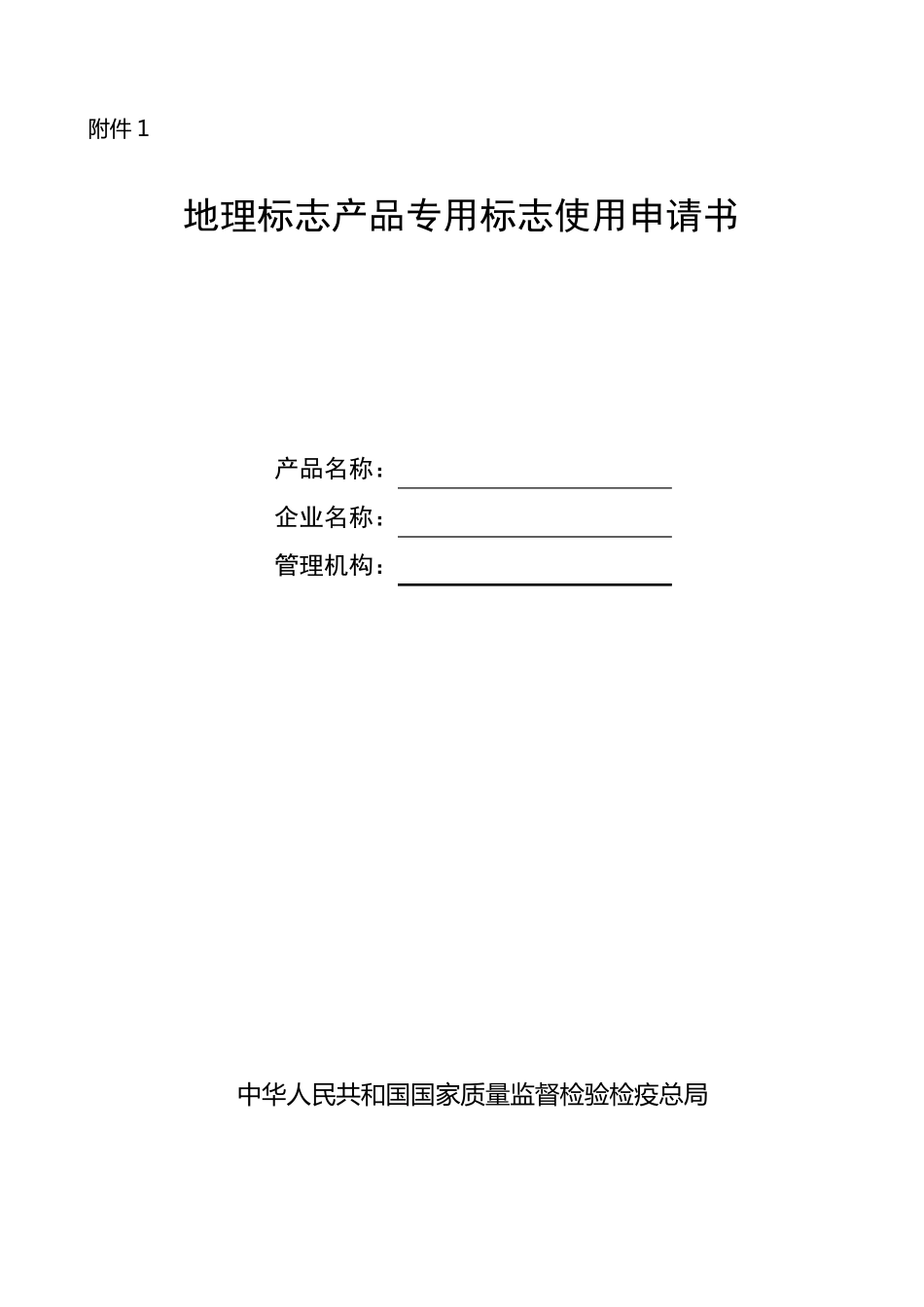 如何申请使用地理标志产品专用标志_第2页
