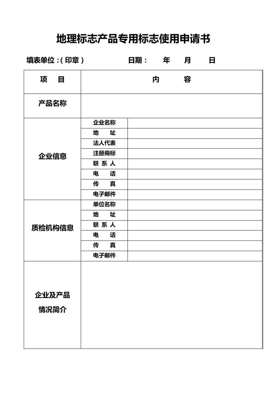 如何申请使用地理标志产品专用标志_第3页