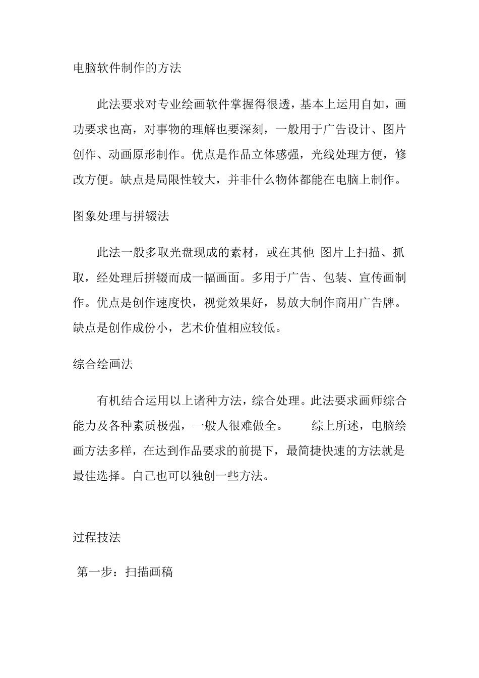 如何电脑绘画_第3页