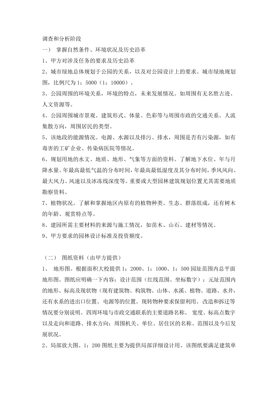 如何画小区景观施工图_第1页