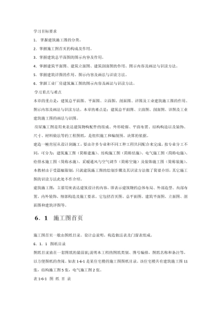 如何画建筑施工图