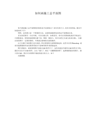 如何画施工总平面图