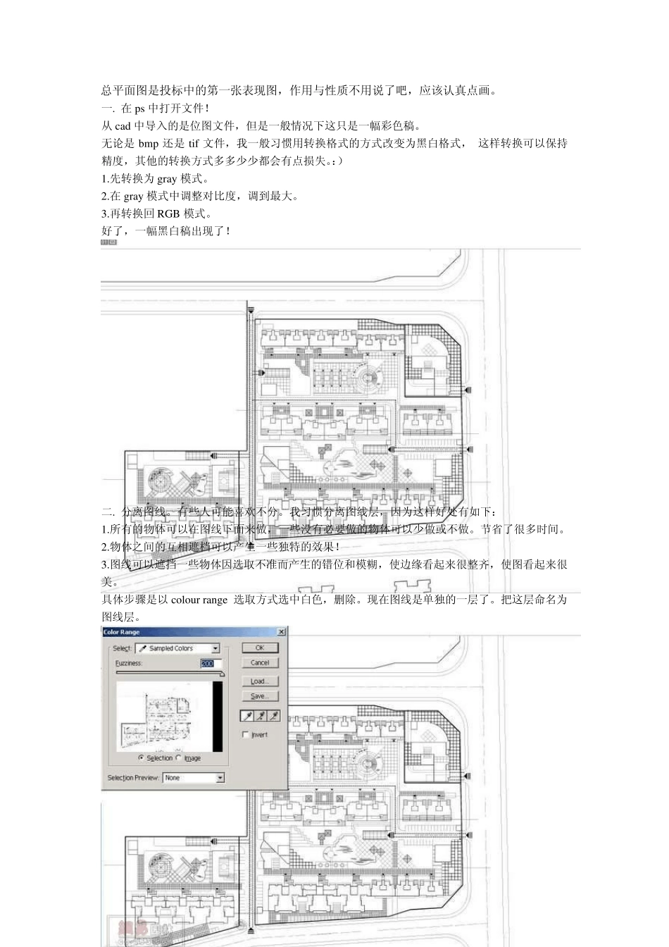 如何画总平面图_第1页